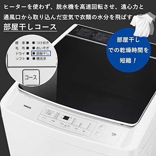山善(YAMAZEN) - 全自動洗濯機 10kg YWM-100(W) ホワイト の評価